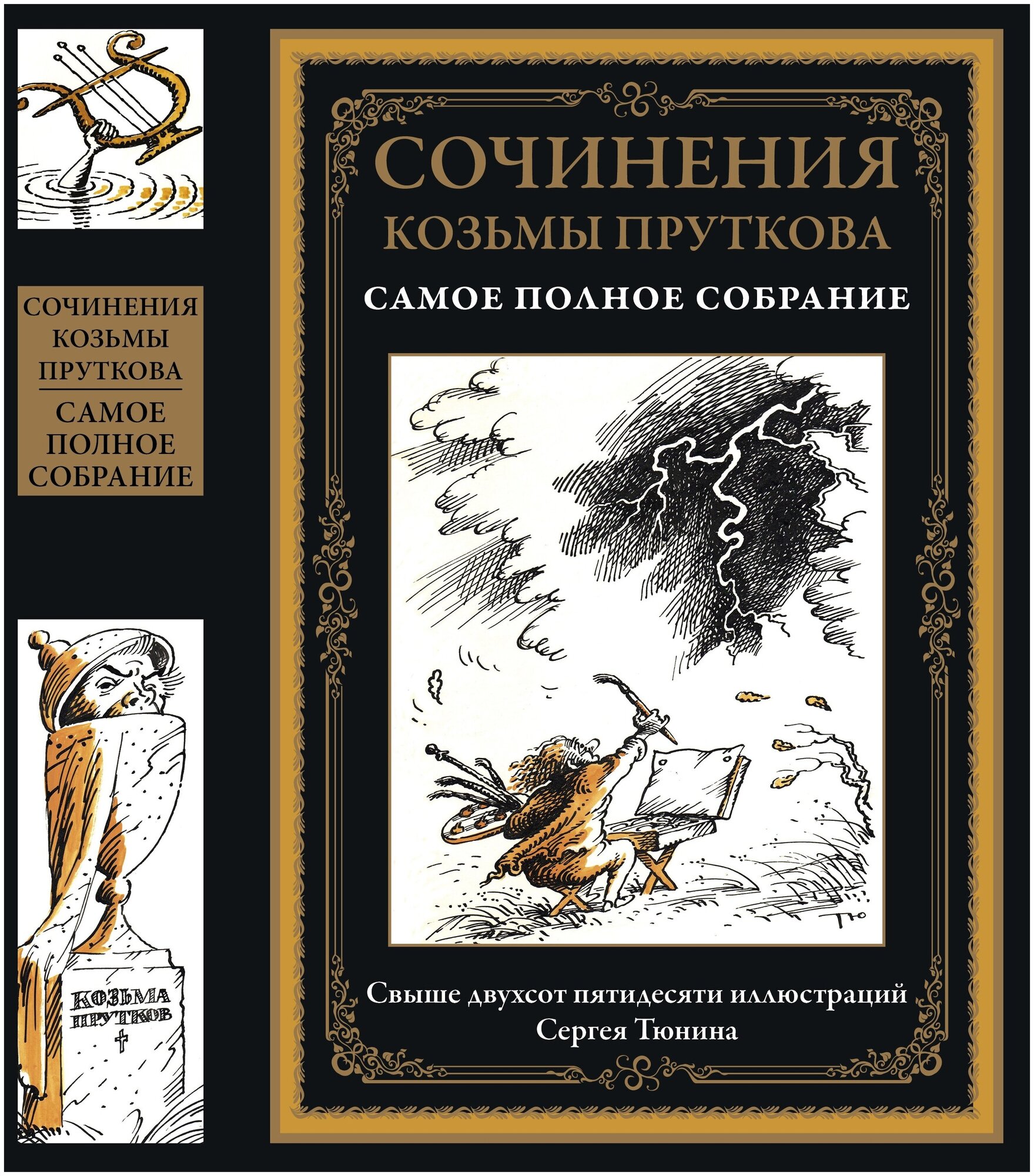 Книга Сочинения Козьмы Пруткова - фото №2