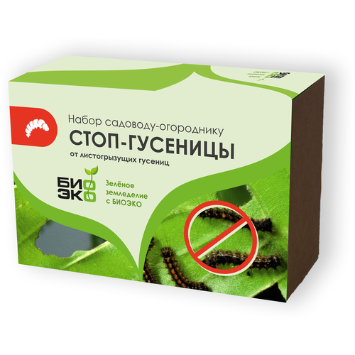 Набор садоводу-огороднику стоп-гусеницы от листогрызущих гусениц «БиоЭко» защита растений от гусениц и чешуйчатых насекомых лепидоцид 80 г набор 3 флакона