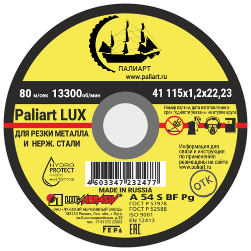 круг отрезной по металлу 115x1x22 10 шт Круг отрезной 115x1x22 по металлу Paliart LUX - 10 шт.