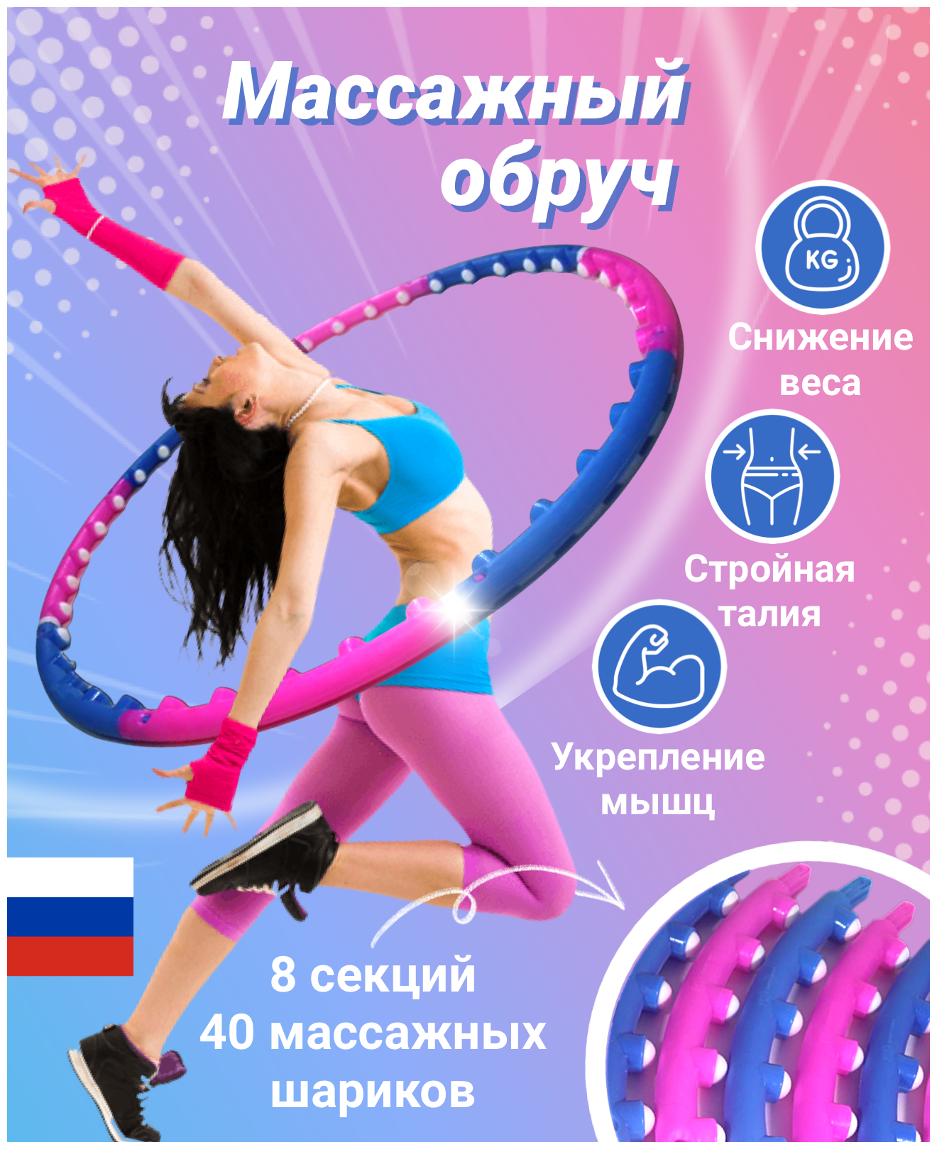 Обруч для похудения /хала-хуп обруч/ массажный обруч