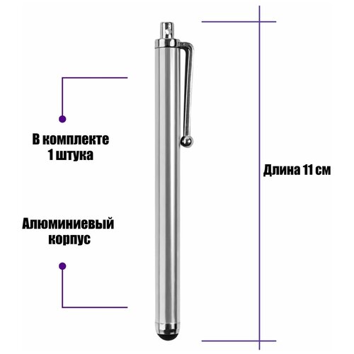 Универсальный стилус для рисования, для телефона, смартфона, планшета, серебристый