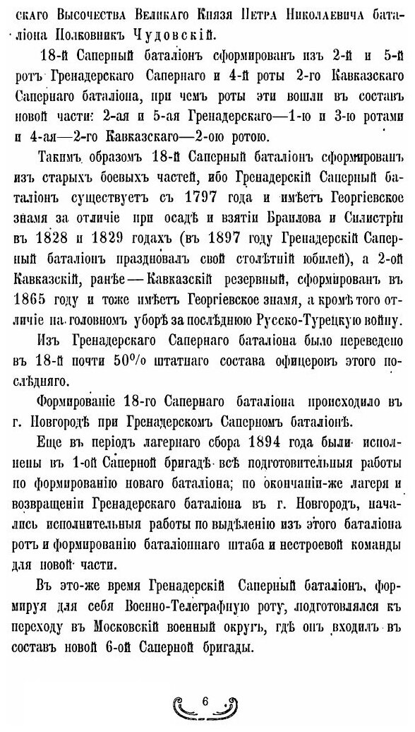 Книга Памятка 18-Го Саперного Батальона, 1894-1899 - фото №3