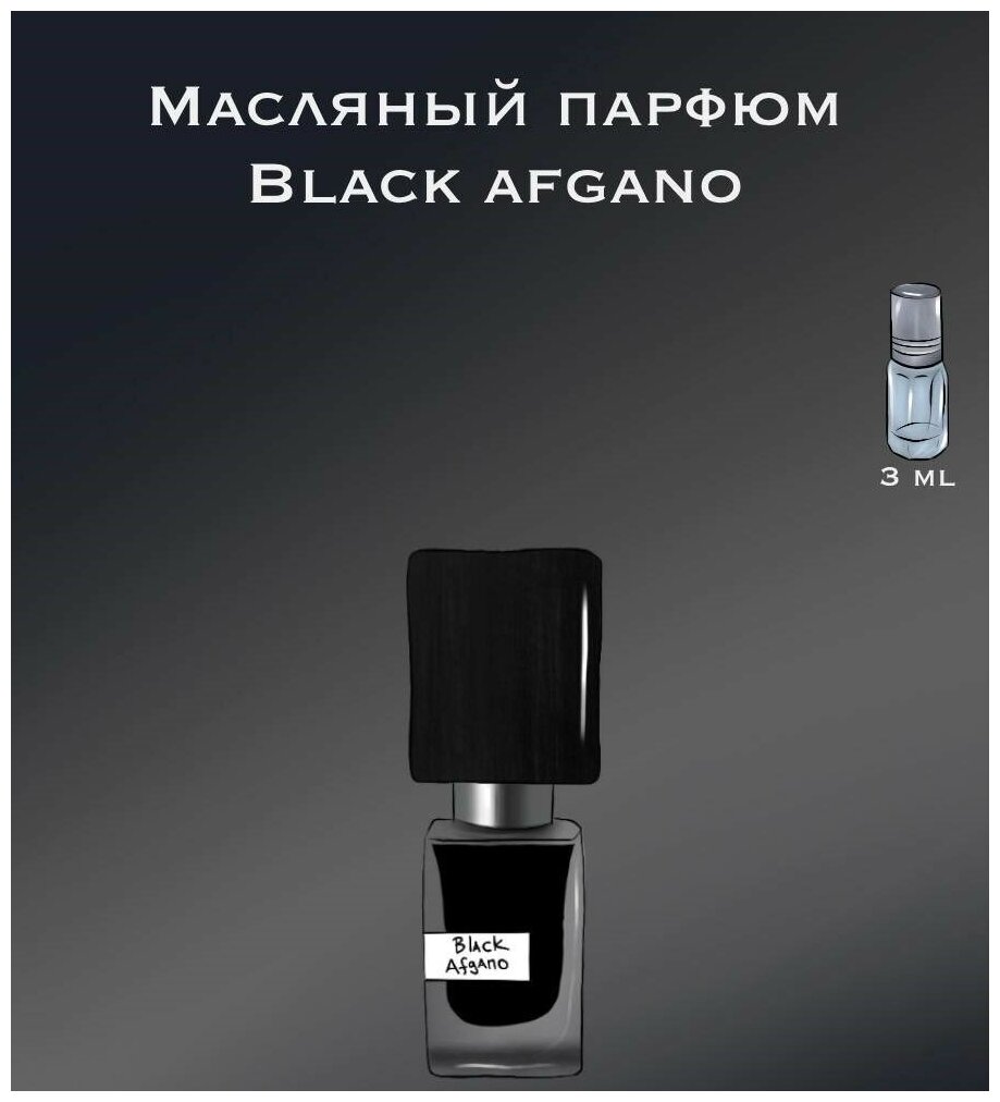 Масляные духи crazyDanKos Black Afgano (Роллер 3 мл)