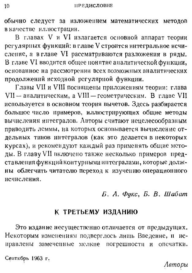 Книга Функции комплексного переменного и некоторые их приложения - фото №7