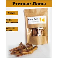 Лакомства для собак, утиные лапки вкусняшки для питомца