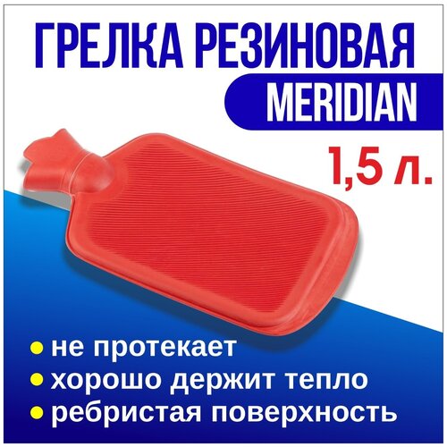 Грелка резиновая Meridian 1,5 литра, водяная