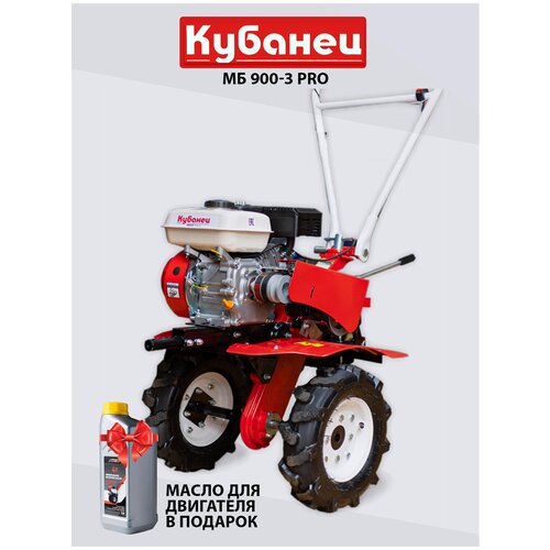Мотоблок бензиновый двигатель КУБанец культиватор садовая техника МБ 900-3 PRO с колесами 7 л.с., 3 скорости вперед, 1 назад