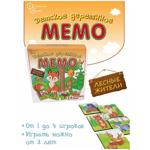 Мемо «Лесные жители» 24 детали мемо игра мемори для малышей найди пару овощи настольные игры для детей 24 деревянные карточки в мешочке alatoys