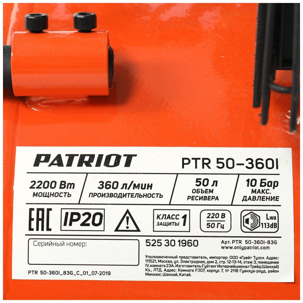 Компрессор масляный PATRIOT PTR 50-360I 50 л 22 кВт