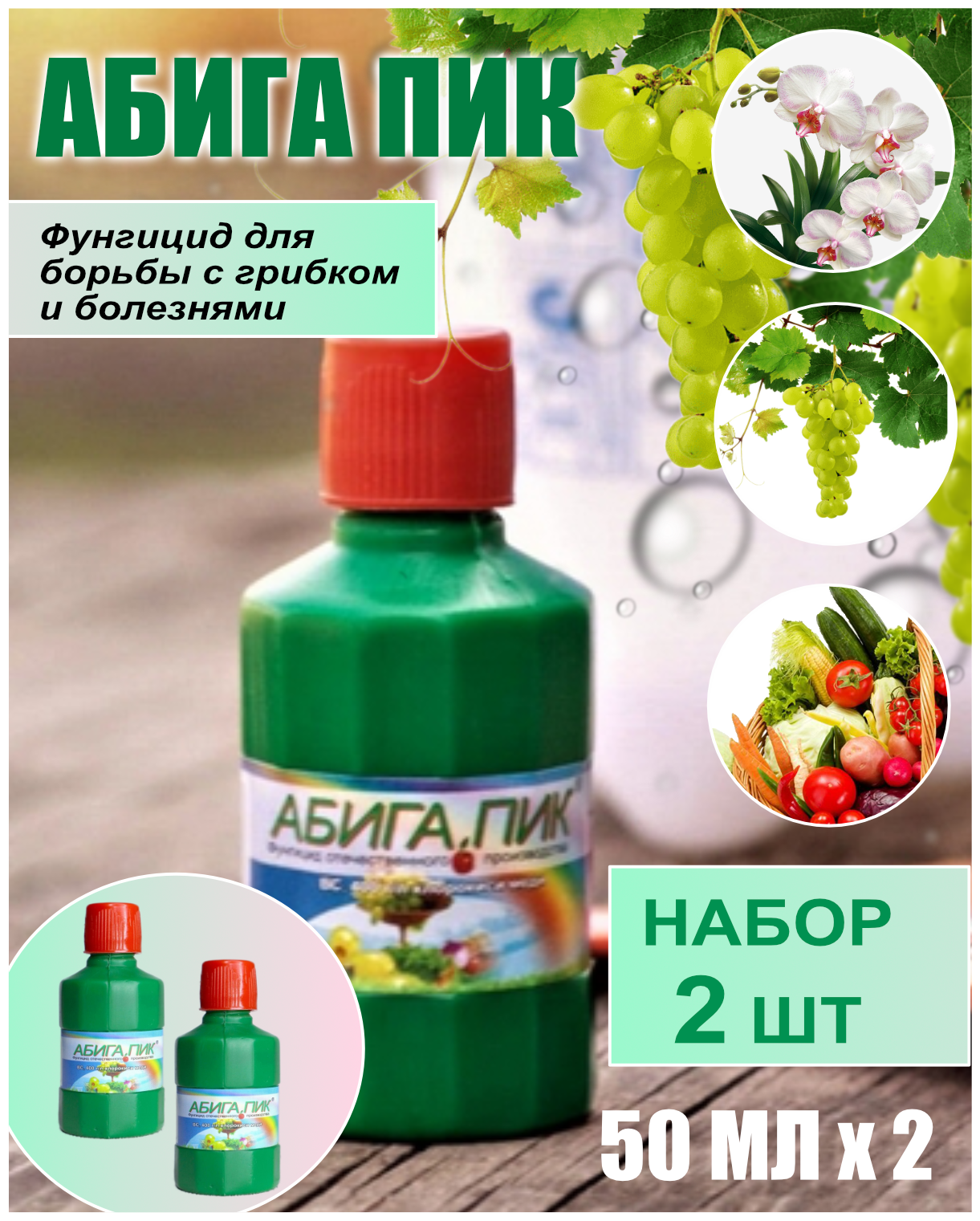 Абига Пик 50 грамм от болезней растений, набор 2шт - фотография № 12