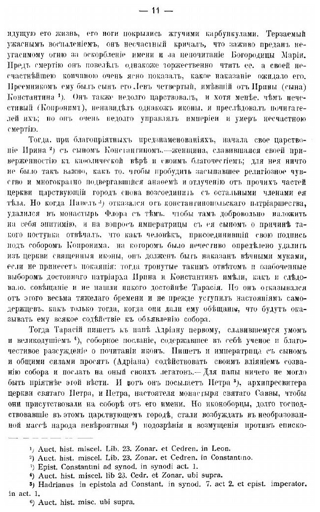 Книга Деяния Вселенских Соборов. Том 7 - фото №8