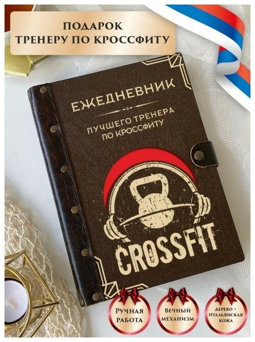 Ежедневник тренера по кроссфиту, недатированный, из натуральной кожи и дерева, подарок тренеру, ручная работа, 80 листов, А5, LinDome