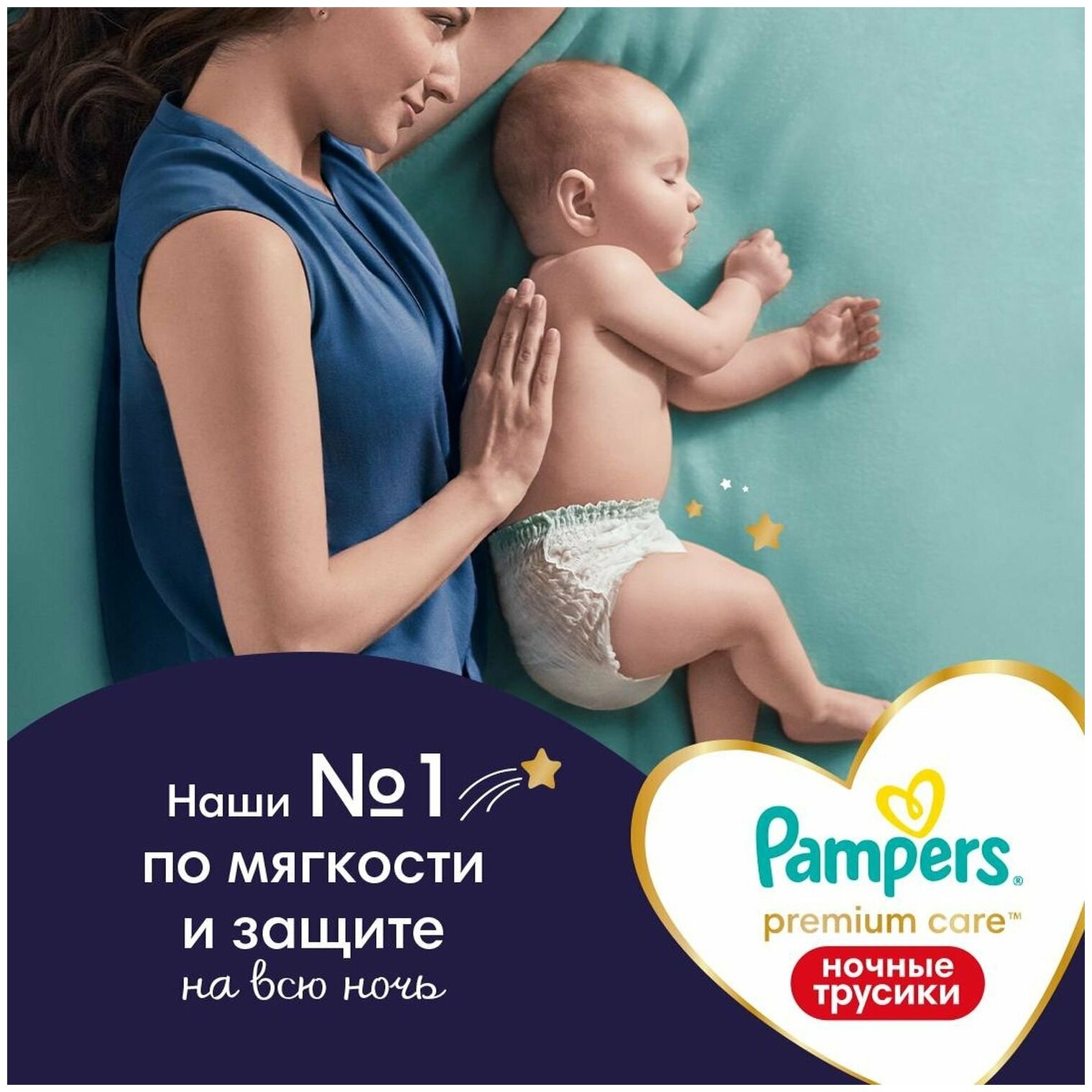 Подгузники-трусики детские одноразовые ночные 9-15кг Premium Care Pampers/Памперс 22шт ООО Проктер энд Гэмбл-Новомосковск - фото №12