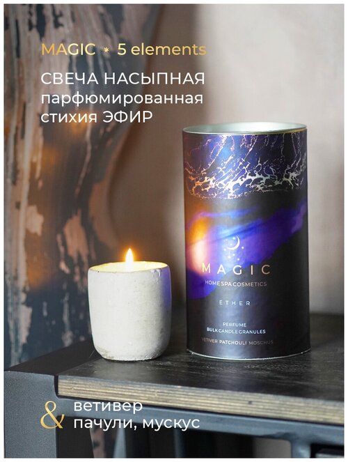 Свеча ароматическая восковая, для дома в стакане, декоративная MAGIC 5 ELEMENTS