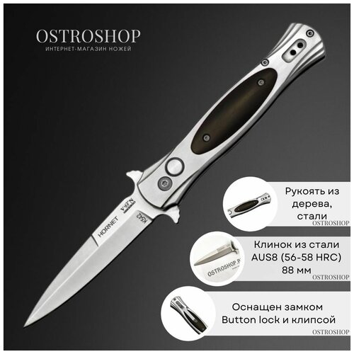 фото Автоматический складной нож hornet, сталь aus8, рукоять дерево, сталь vn pro