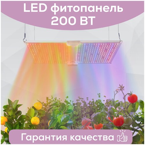 Фитосветильник для растений Megaphoton LED 200ВТ для гроубоксов, теплиц, полный спект, Quantum Board ( Квантум борд )