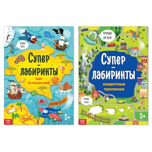 Книги Суперлабиринты, набор, формат А4, 2 шт. по 16 стр.