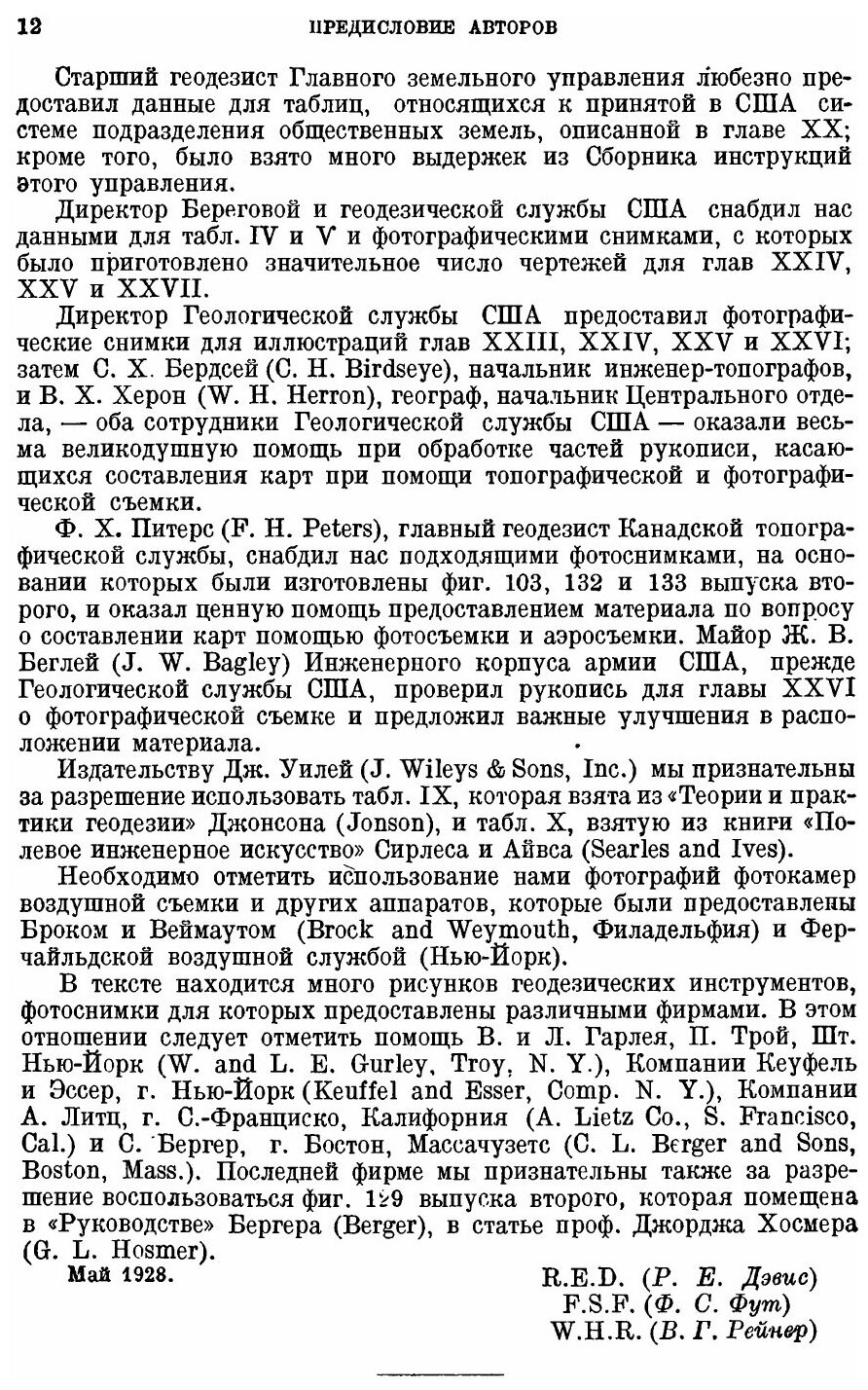 Книга Геодезия, теория и практика, Выпуск 1 - фото №9