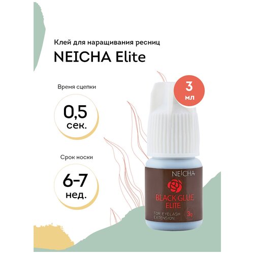 NEICHA Клей для наращивания ресниц черный Elite, 3 г