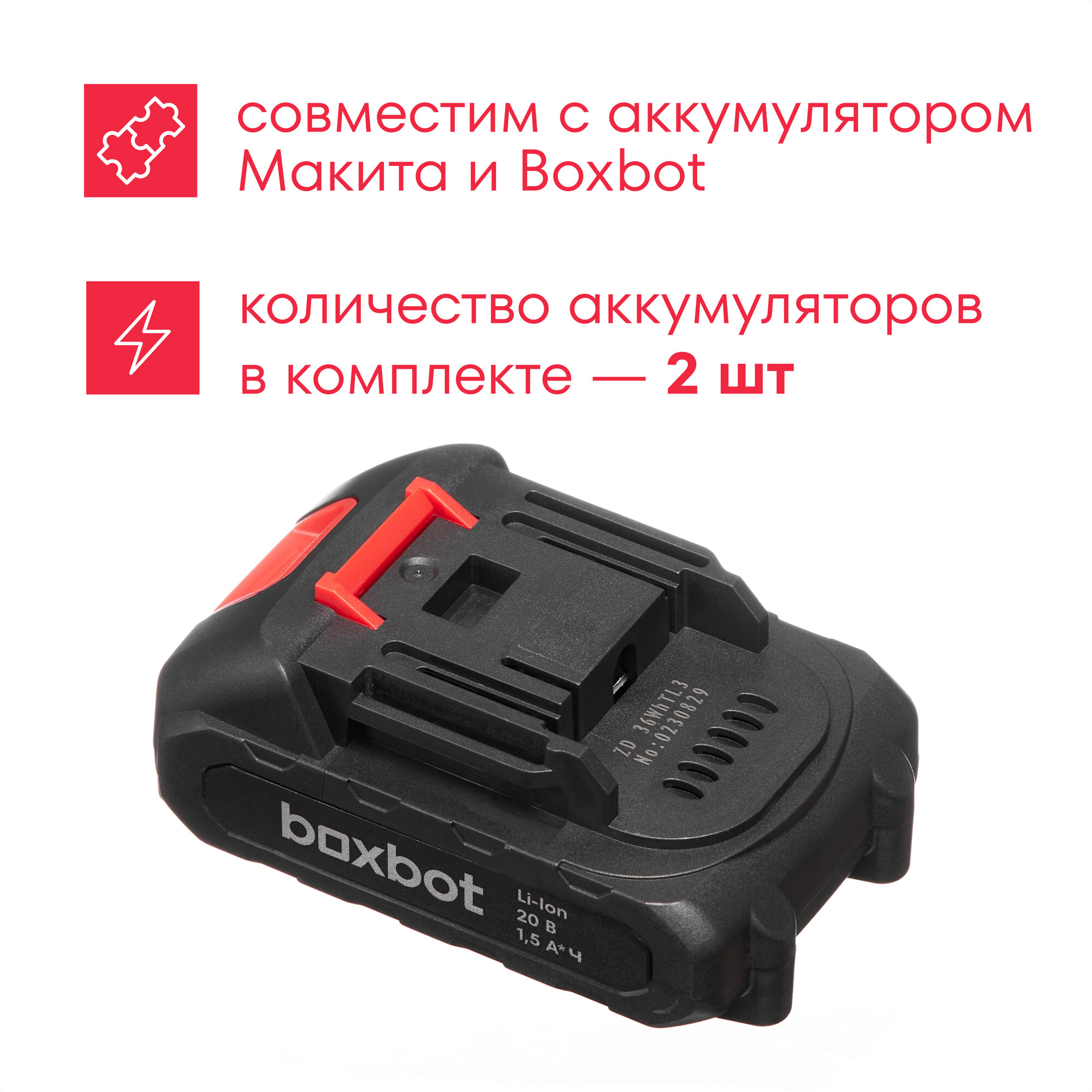 Аккумуляторная цепная пила Boxbot BCS-20BS, 20 В, 2 АКБ 1,5 А/ч, в кейсе