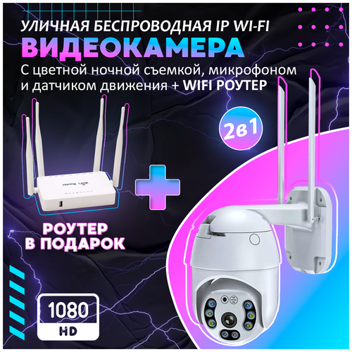 Комплект видеонаблюдения WIFI камера для улицы + wi-fi роутер маршрутизатор mikrotik ccr1009 7g 1c pc проводной 7 портовый гигабитный роутер с поддержкой poe sfp 3g 4g модемов и usb портом