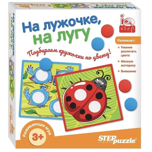 Игра развивающая На лужочке на лугу