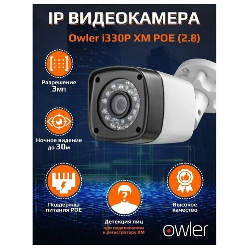 IP камера видеонаблюдения 3Мп уличная Owler i330P XM POE (2.8), угол обзора 100гр, длина ИК подсветки 30м