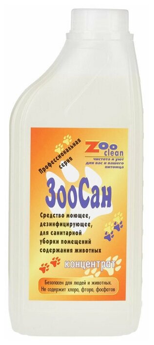 Средство Zoo Clean зоосан для санитарной уборки помещений 500 мл