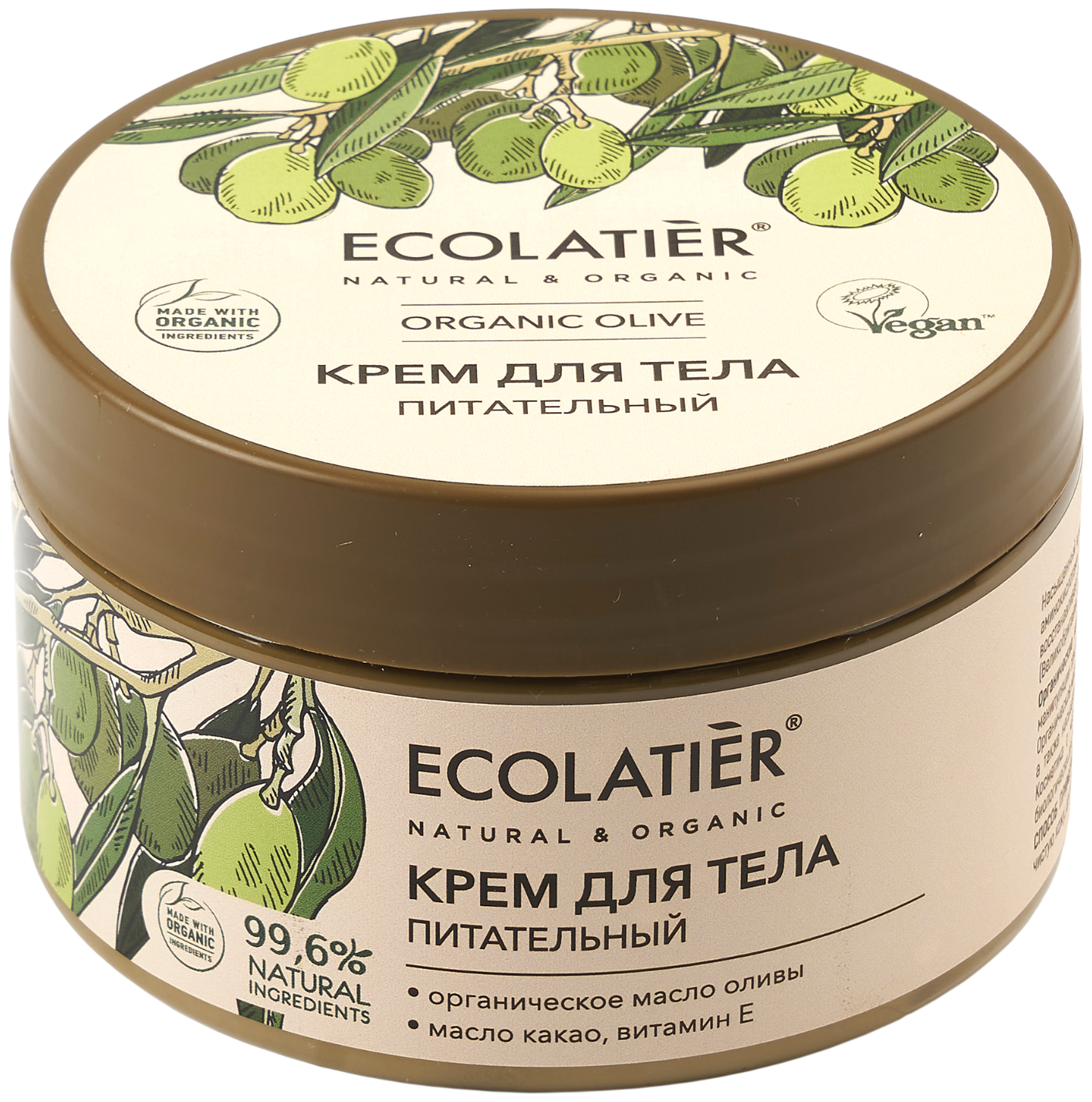 Ecolatier GREEN Крем для тела Питательный Серия ORGANIC OLIVE, 250 мл