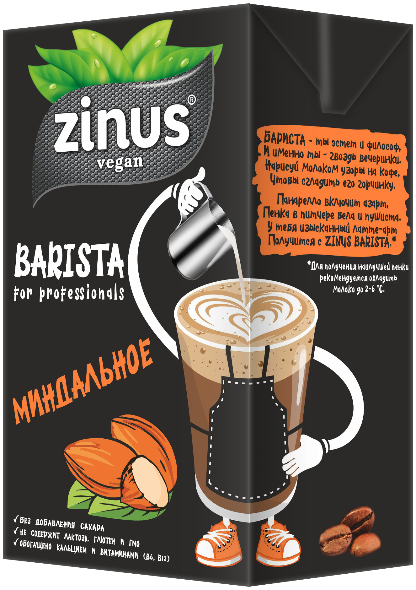 Миндальный напиток Zinus Barista Moloko миндальное 3.2%, 1 л