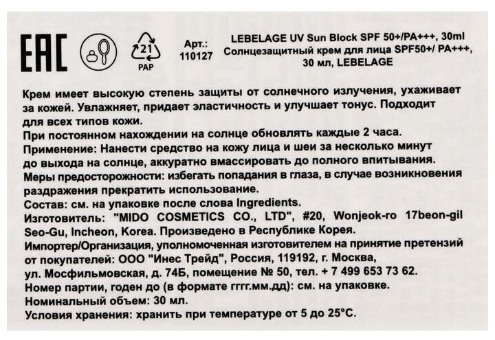 Солнцезащитный крем Lebelage для проблемной кожи SPF50+/PA+++, 30 мл