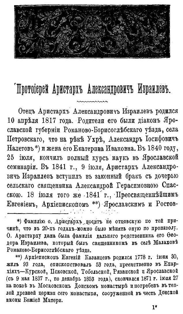 Книга Протоиерей Аристарх Александрович Израилев - фото №3