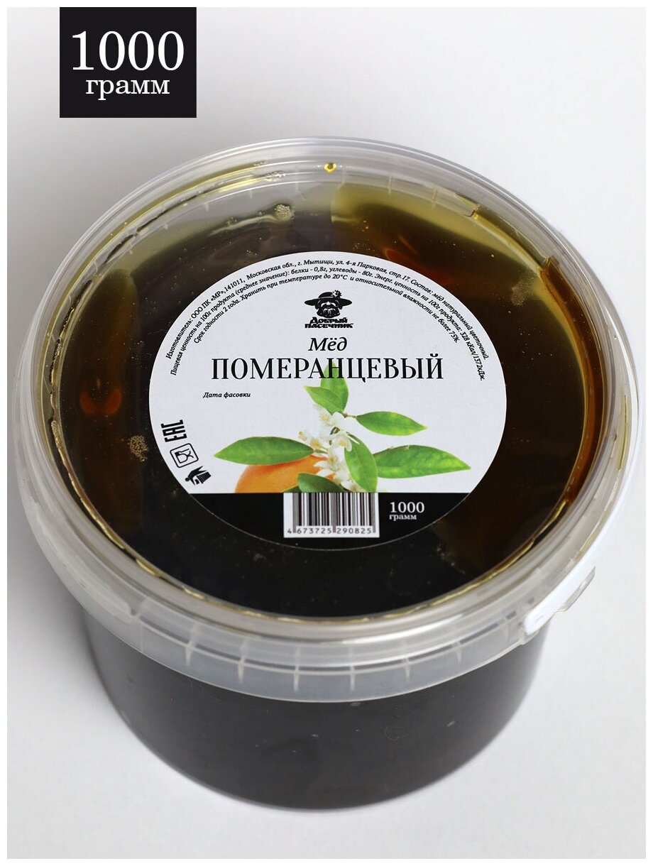 Померанцевый мёд 1 кг/ натуральный мед/ мед от пчеловодов/ Добрый пасечник