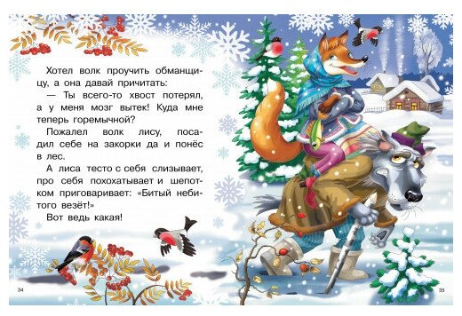 Морозные сказки (Ушинский Константин Дмитриевич, Михайлов Михаил Ларионович) - фото №2