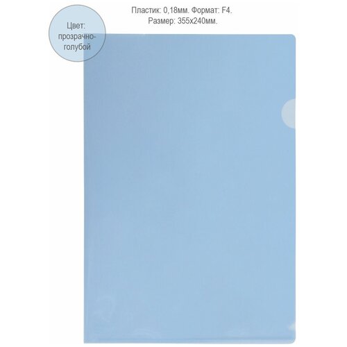 Папка-уголок пластиковая 180 мкм F4 FlexOffice, голубая (10шт)