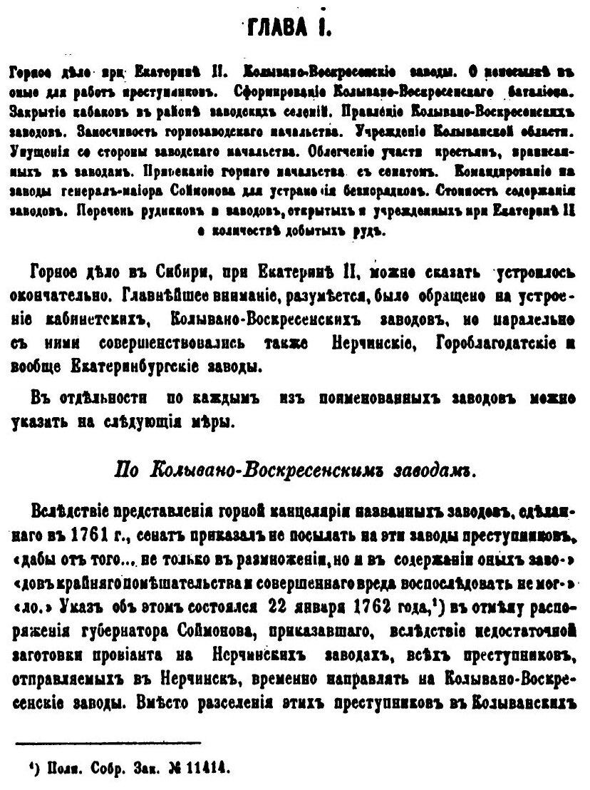 Книга Исторический Очерк Сибири по Данным, представляемым полным Собранием Законов, том... - фото №6