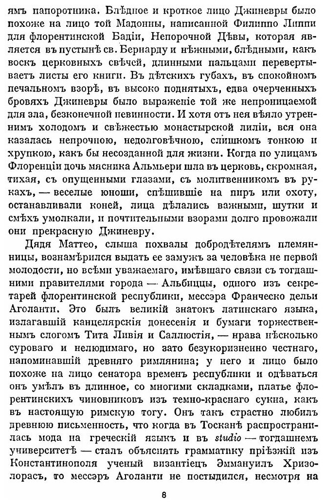 Книга Полное Собрание Сочинений, том 19-20 - фото №5