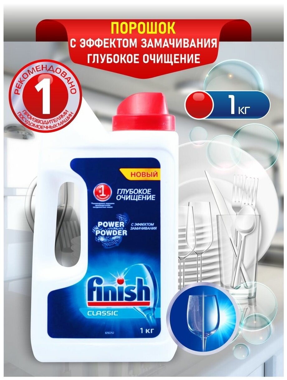 Порошок для посудомоечной машины Finish Classic порошок (original)