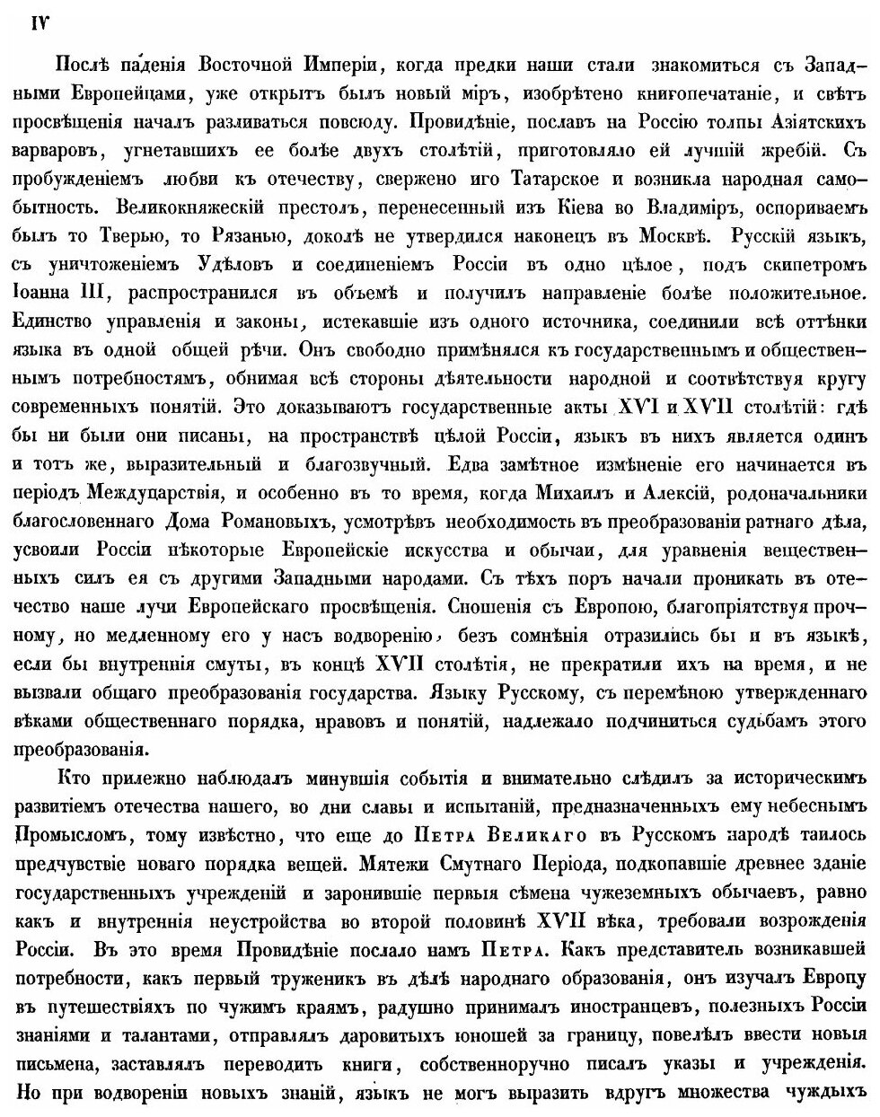 Книга Словарь церковно-славянского и русского языка. Том 1 - фото №3