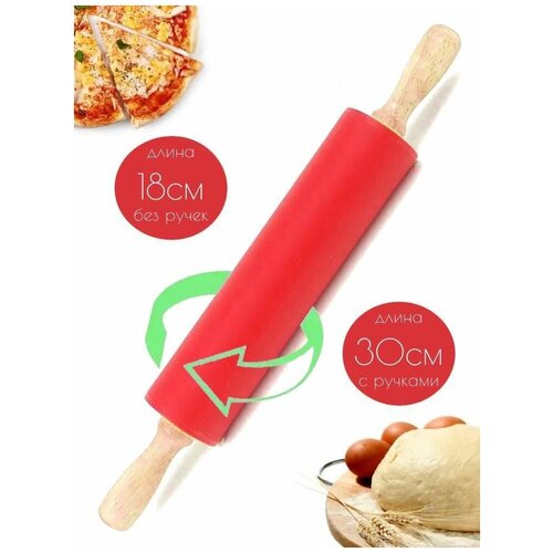 Скалка силиконовая с деревянными ручками 18 см красный 365₽