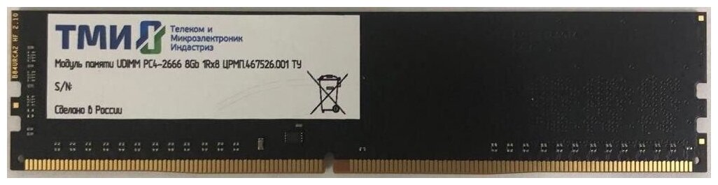 Оперативная память ТМИ Память DDR4 8Gb 2666MHz ТМИ црмп467526001 OEM PC4-21300 CL20 UDIMM 288-pin 12В single rank