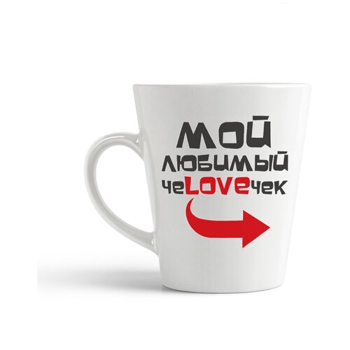 фото Кружка-латте coolpodarok "мой любимый человечек"
