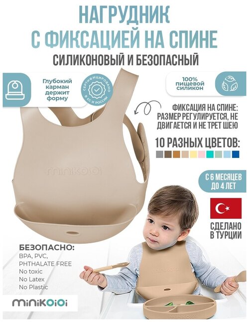 MinilOiOi Flexi Bib - Bubble Beige Нагрудник для кормления с тремя ремешками, слюнявчик детский с карманом для малышей 0+ Бежевый