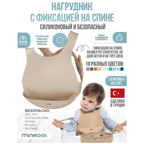 MinilOiOi Flexi Bib - Bubble Beige Нагрудник для кормления с тремя ремешками, слюнявчик детский с карманом для малышей 0+ Бежевый