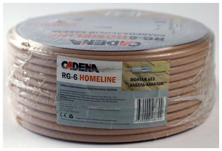 Кабель коаксиальный Cadena RG-6 Homeline, 50 м