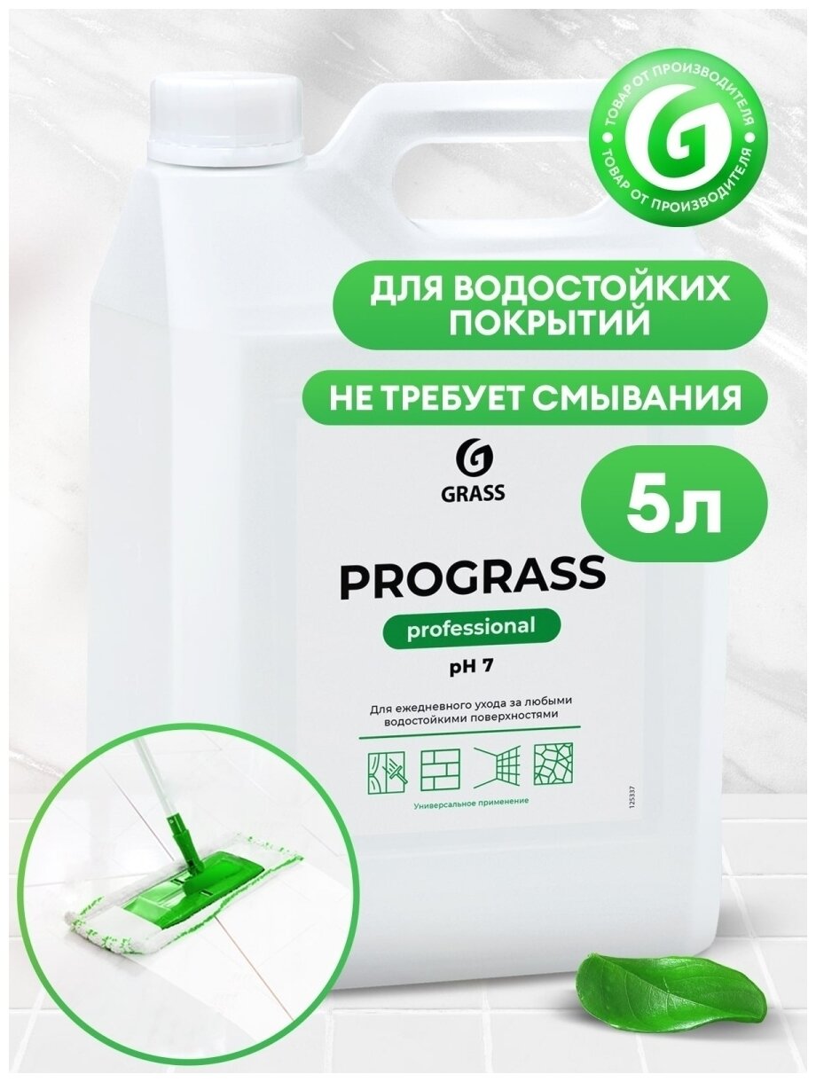 Универсальное моющее средство Grass Prograss 5 кг (концентрат) 905856 - фотография № 2