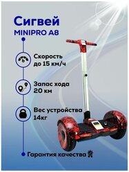 Сигвей MINIPRO A8 PRO - красный огонь