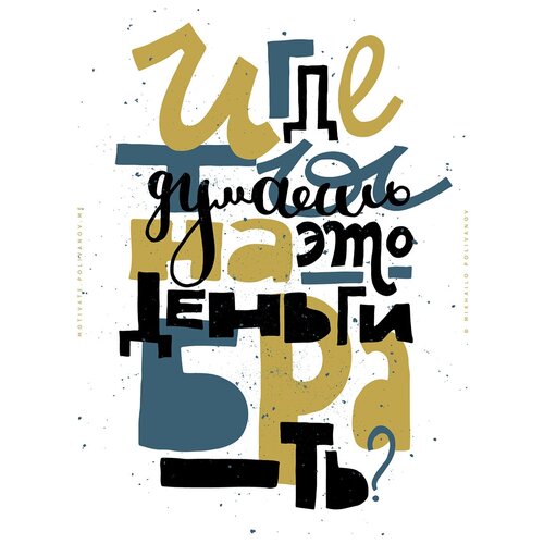 Постер мотиватор на стену в подарок 