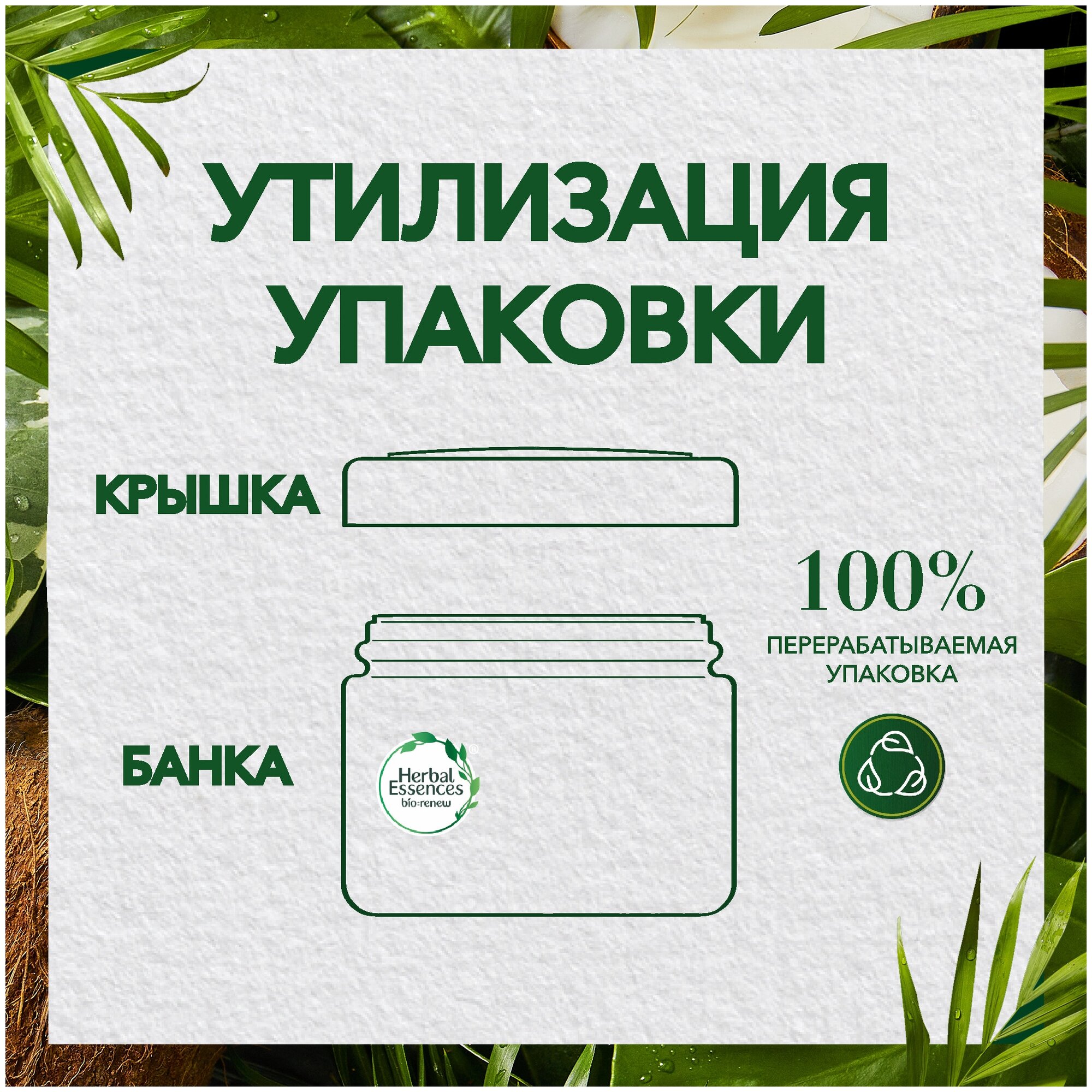 Mаска для волос Herbal Essences "Питание и сила" с кокосовым молоком, 450мл - фото №8