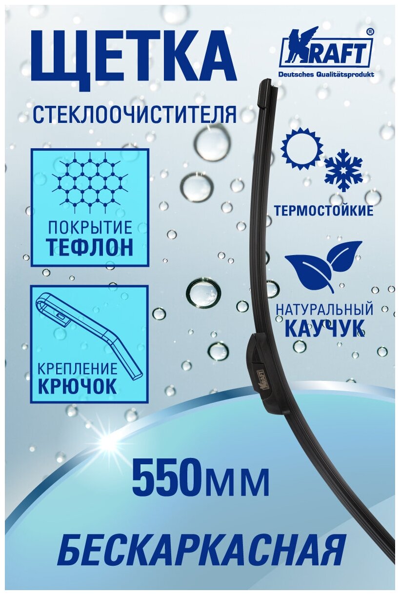 Щетка стеклоочистителя бескаркасная 550mm Teflon